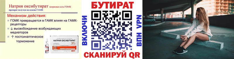 Бутират бутик  Удомля 