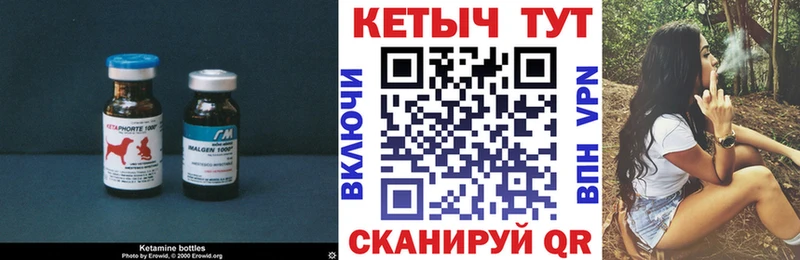 КЕТАМИН VHQ Удомля